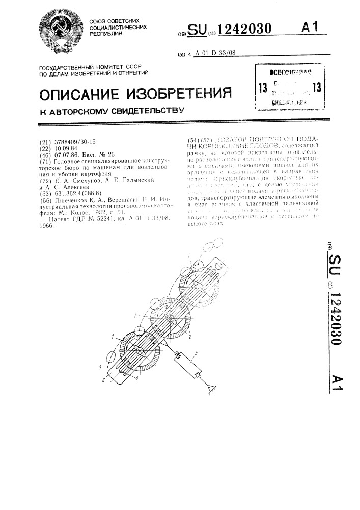 Дозатор поштучной подачи корнеклубнеплодов (патент 1242030)