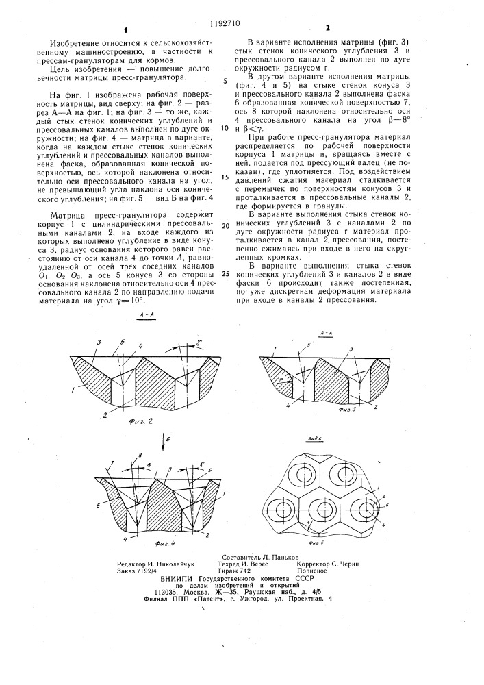 Матрица пресс-гранулятора (патент 1192710)