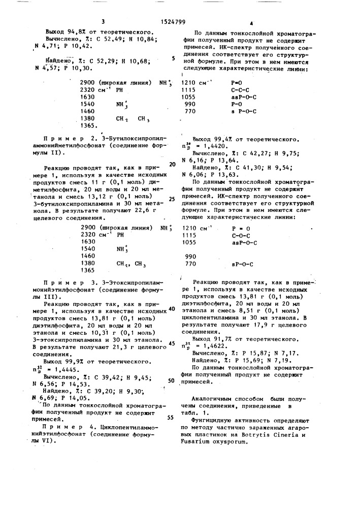 Фунгицидное средство в виде концентрата эмульсии (патент 1524799)