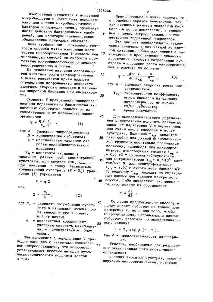 Способ определения количества микроорганизмов в почве (патент 1298246)