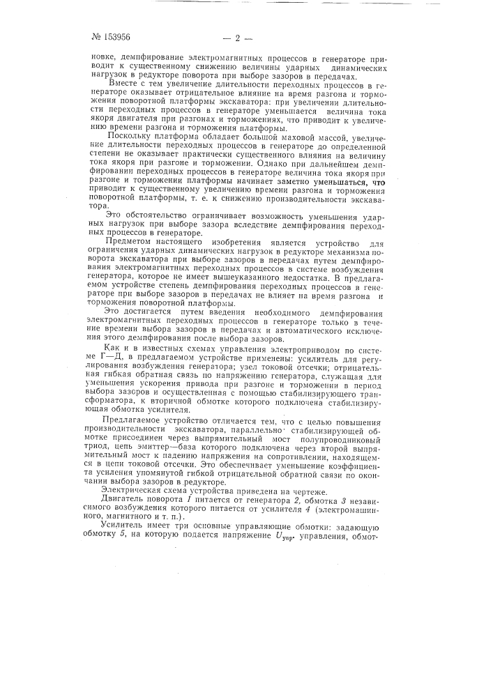 Патент ссср  153956 (патент 153956)