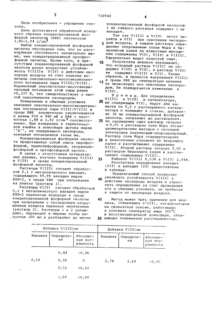 Способ раздельного определения трехи четырехвалентного ванадия (патент 710940)