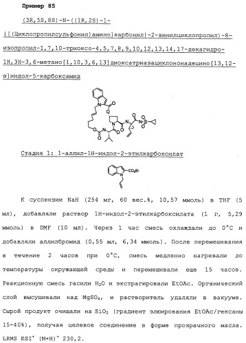 Ингибиторы hcv ns3 протеазы (патент 2468029)