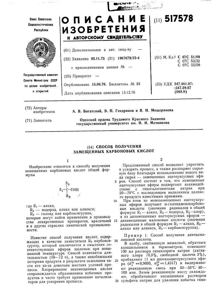 Способ получения замещенных карбоновых кислот (патент 517578)