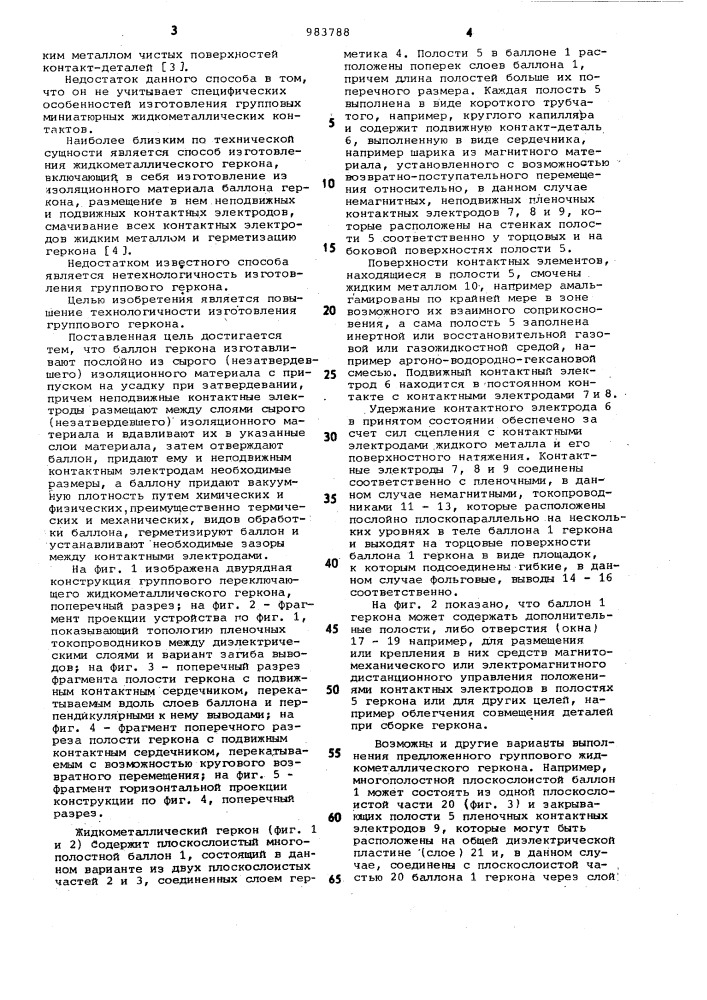 Жидкометаллический геркон и способ его изготовления (патент 983788)