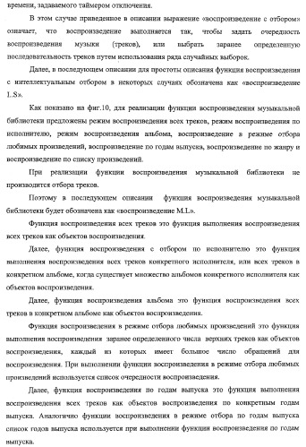 Устройство записи/воспроизведения и относящийся к нему способ управления отображаемыми на дисплее данными (патент 2347285)