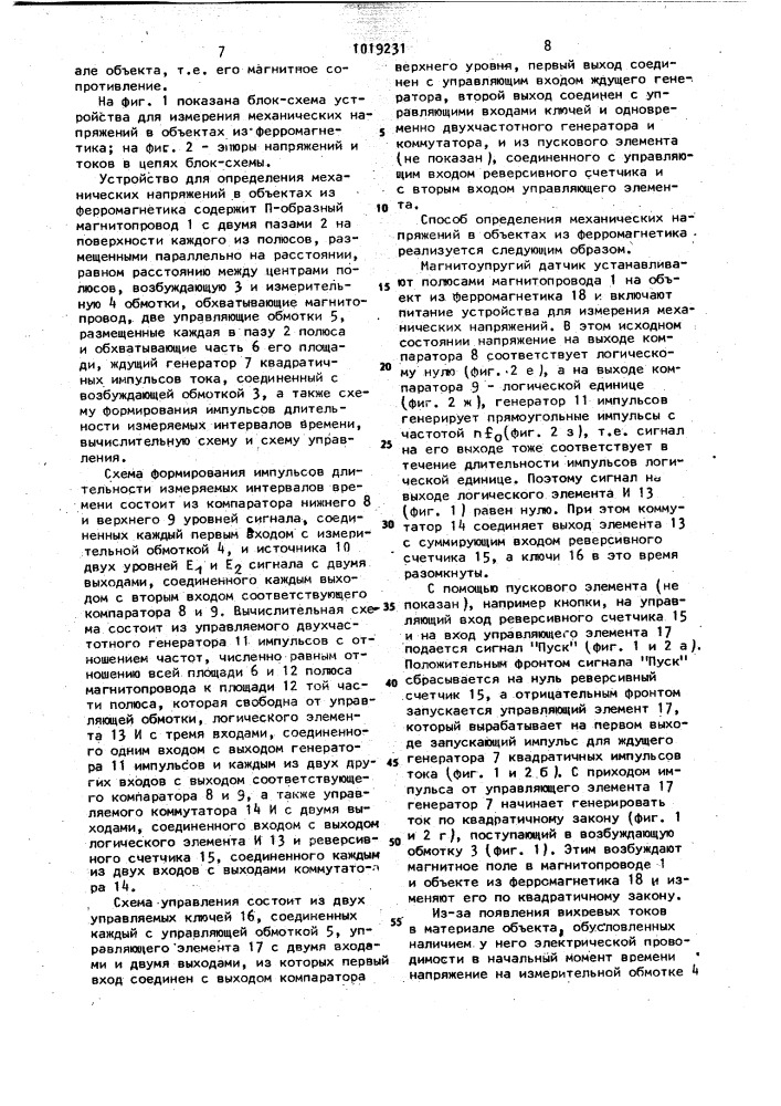 Способ определения механических напряжений в объектах из ферромагнетика и устройство для его осуществления (патент 1019231)