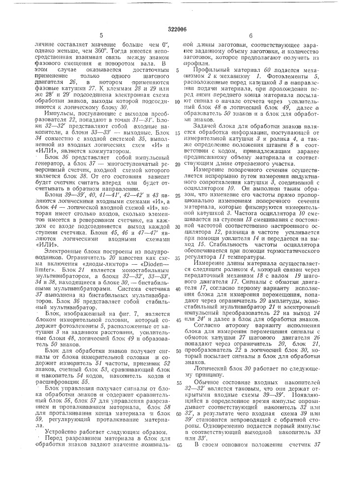 Патент ссср  322006 (патент 322006)