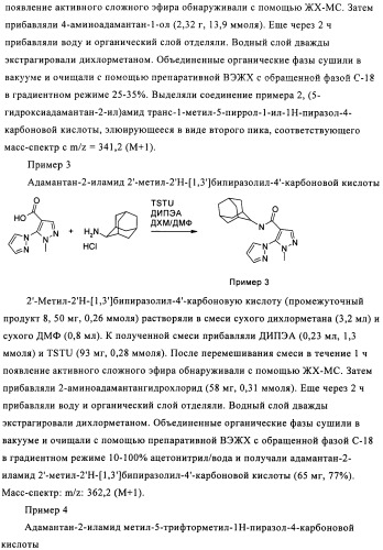 Производное бипиразола (патент 2470016)