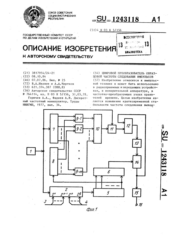 Цифровой преобразователь образцовой частоты следования импульсов (патент 1243118)