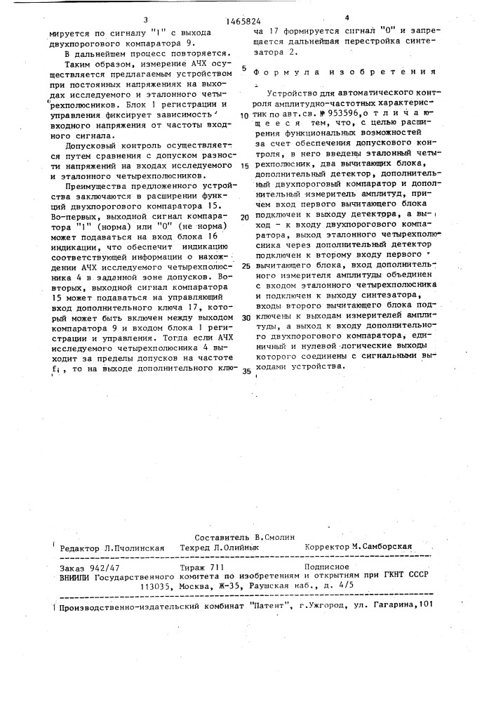 Устройство для автоматического контроля амплитудно- частотных характеристик (патент 1465824)