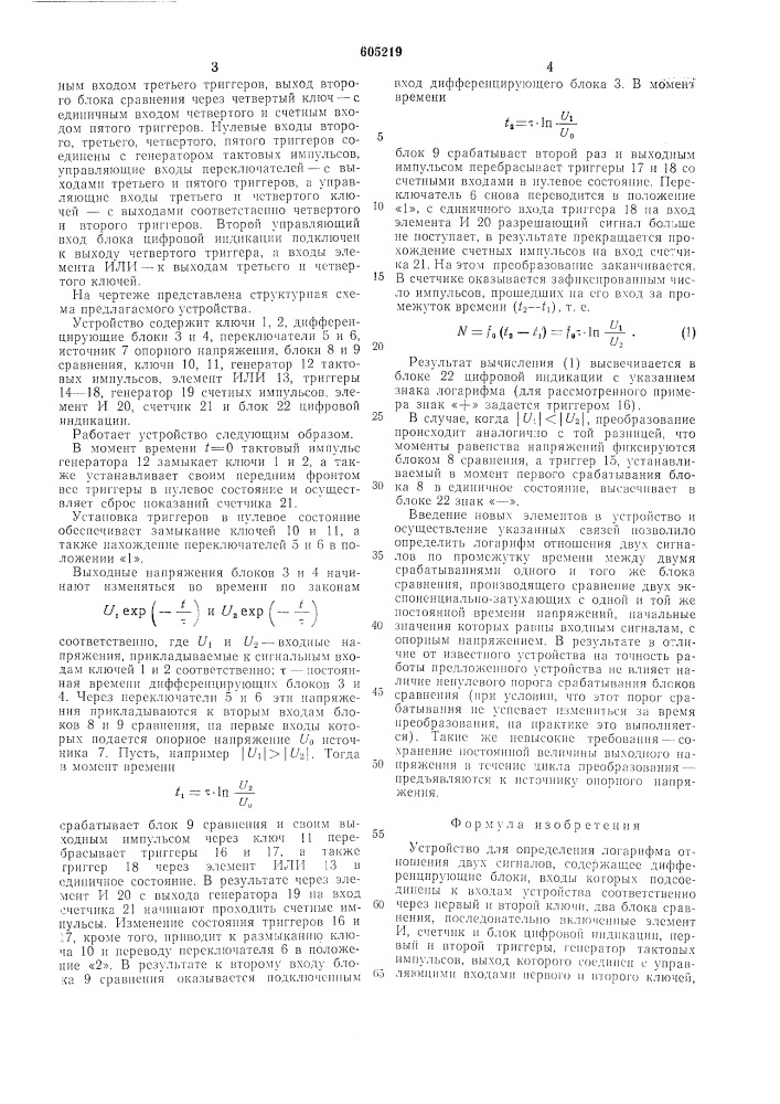 Устройство для определения логарифма отношения двух сигналов (патент 605219)