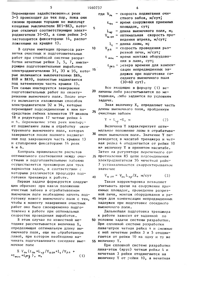 Имитатор процесса развития очистных и подготовительных работ (патент 1460737)