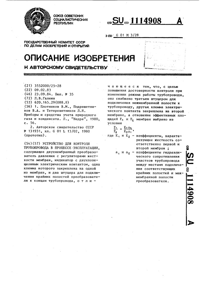 Устройство для контроля трубопровода в процессе эксплуатации (патент 1114908)