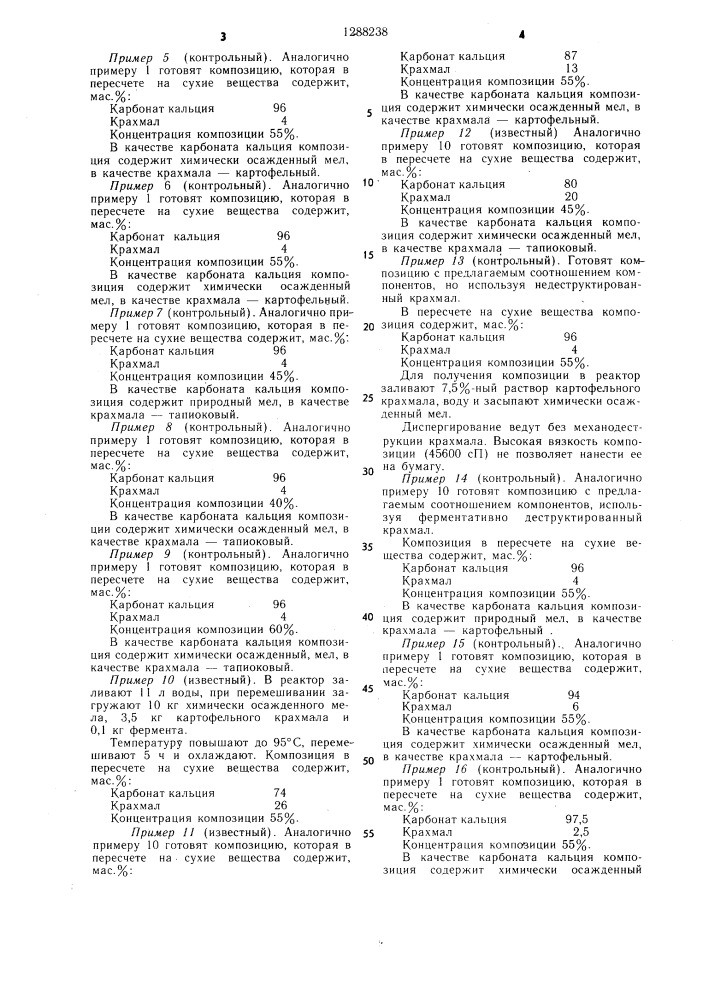 Водная композиция для покрытия бумаги для обоев (патент 1288238)