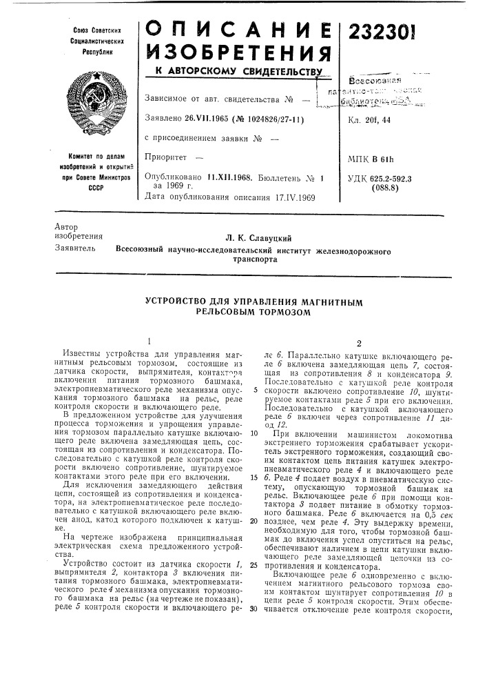 Устройство для управления магнитным рельсовым тормозом (патент 232301)
