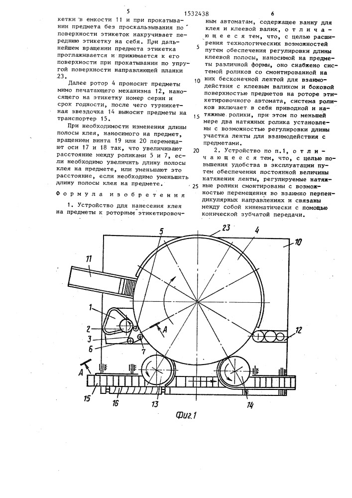 Устройство для нанесения клея на предметы к роторным этикетировочным автоматам (патент 1532438)