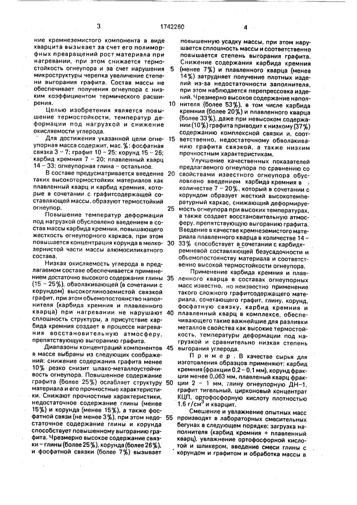 Огнеупорная масса (патент 1742260)