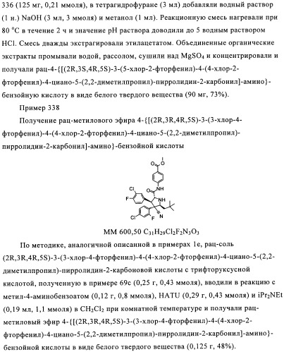 Замещенные пирролидин-2-карбоксамиды (патент 2506257)