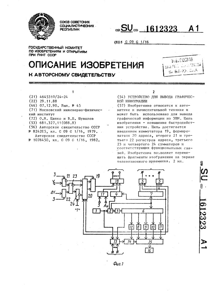 Устройство для вывода графической информации (патент 1612323)