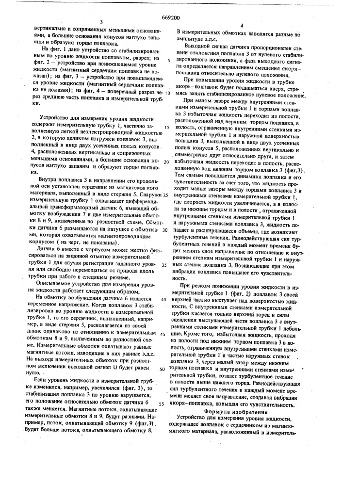 Устройство для измерения уровня жидкости (патент 669200)