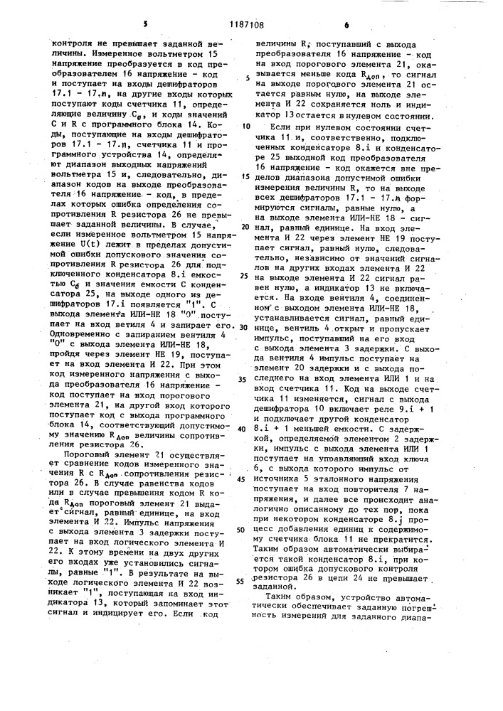 Устройство для допускового контроля сопротивления резистора в @ -цепи (патент 1187108)