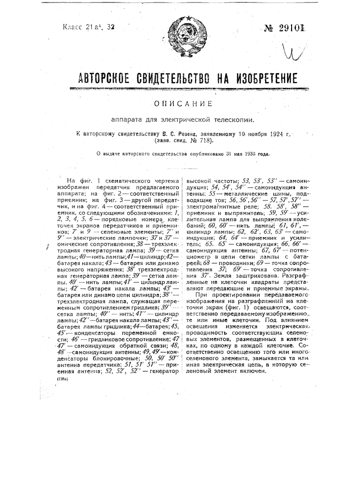 Аппарат для электрической телескопии (патент 29101)