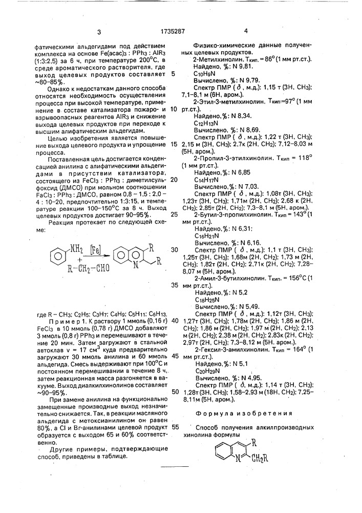 Способ получения алкилпроизводных хинолина (патент 1735287)