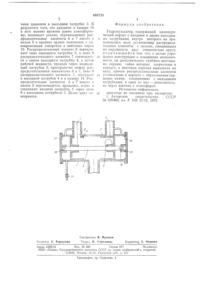 Гидропульсатор (патент 688738)