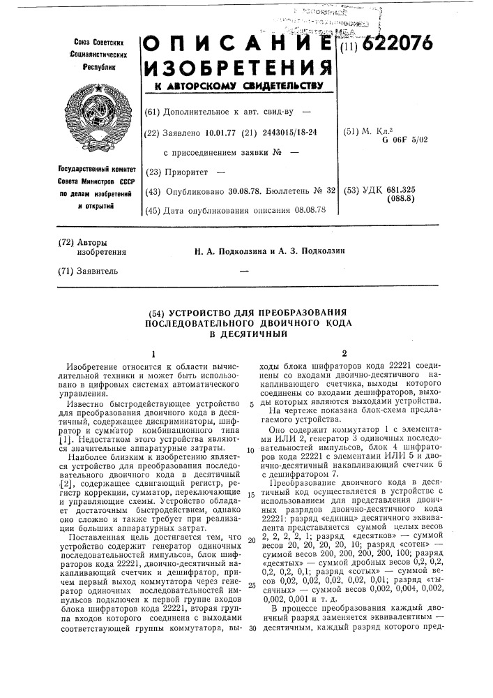 Устройство для преобразования последовательного двоичного кода в десятичный (патент 622076)