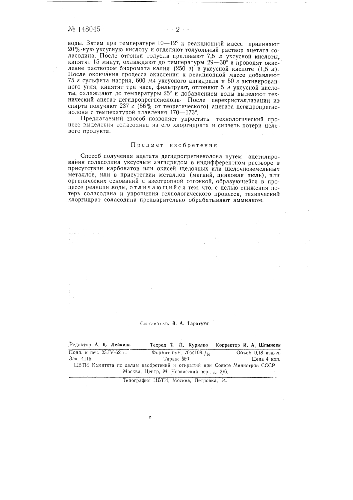 Способ получения ацетата дегидропрегненолона (патент 148045)