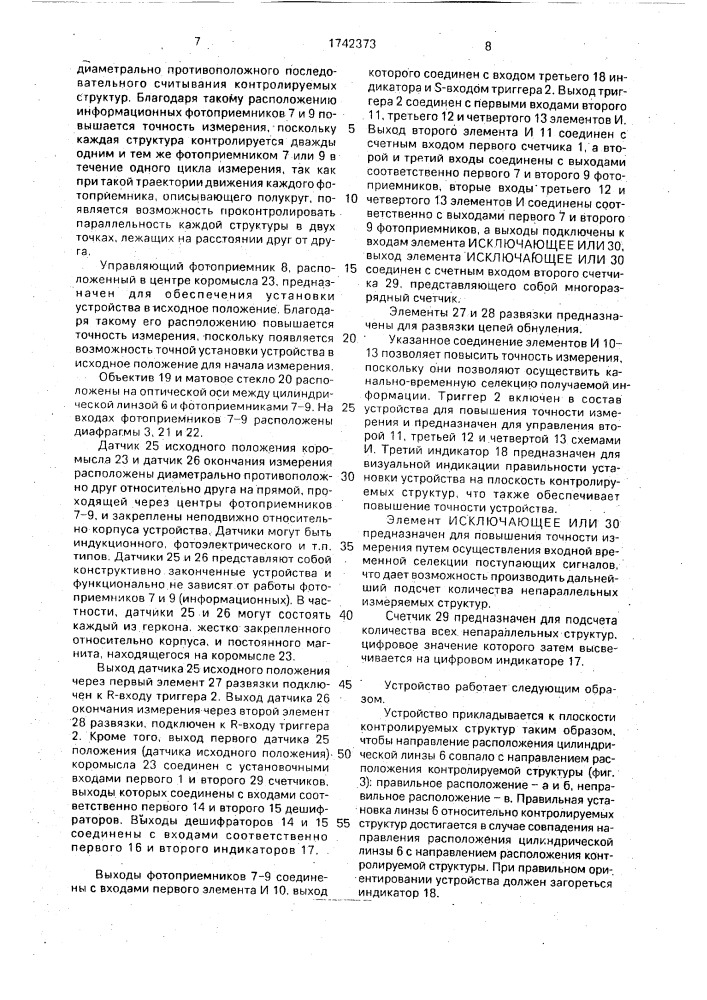 Устройство для определения плотности трикотажного полотна (патент 1742373)