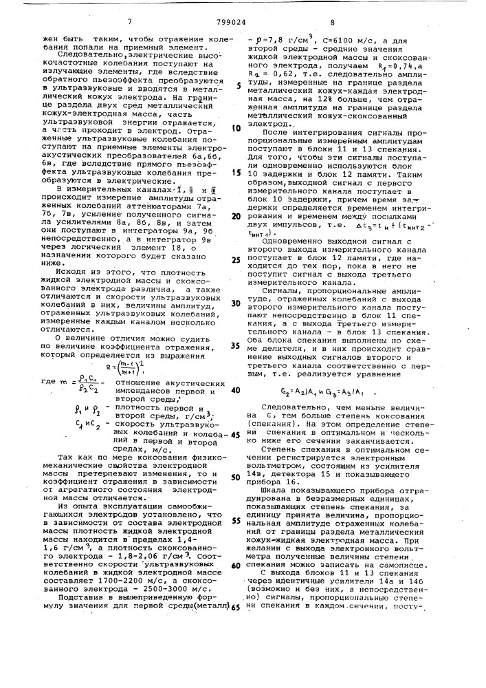 Устройство для определения внутрен-него состояния самообжигающегосяэлектрода (патент 799024)