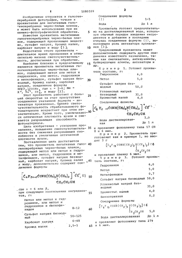 Проявитель негативных галогенсеребряных черно-белых пленок (патент 1080109)