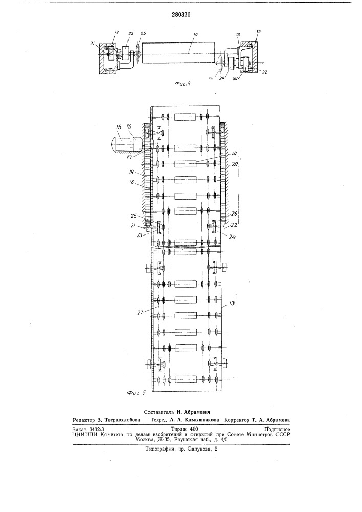Устройство для перегрузки штучныхгрузовиатентно-т[ш-"- :нанбиьлио (патент 280321)