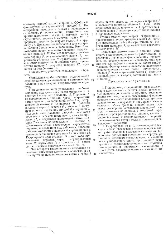 Гидропривод (патент 280796)