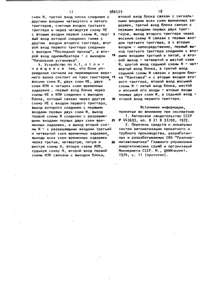 Устройство контроля положения металла в клети прокатного стана (патент 986529)