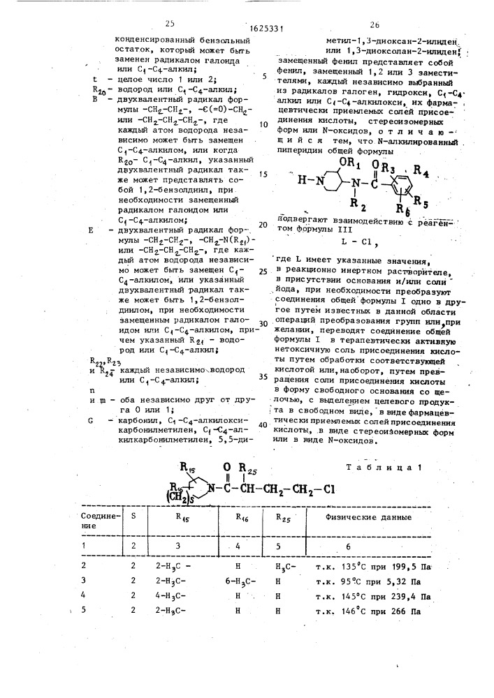 Способ получения n-/4-пиперидинил/бензамидов, их фармацевтически приемлемых солей присоединения кислоты, стереоизомерных форм или n-оксидов (патент 1625331)