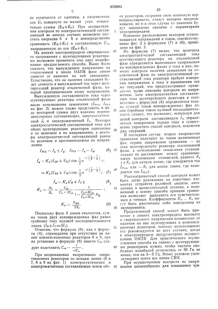 Способ контроля исчезновения замыкания на отключенной в цикле однофазного автоматического повторного включения фазе линии электропередачи (патент 655005)