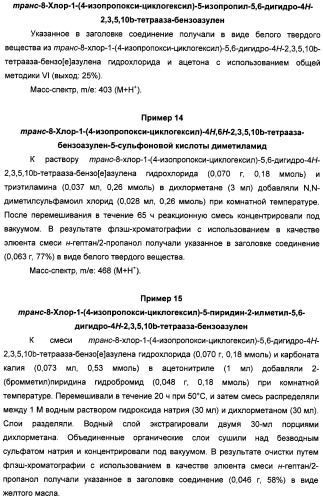 Алкилциклогексиловые эфиры дигидротетраазабензоазуленов (патент 2510397)