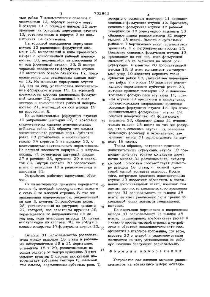 Устройство для навивки выводов радиоэлементов на контактные штыри монтажных плат (патент 752841)