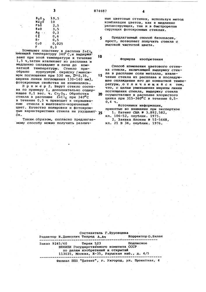 Способ измерения цветового оттенка стекла (патент 874687)