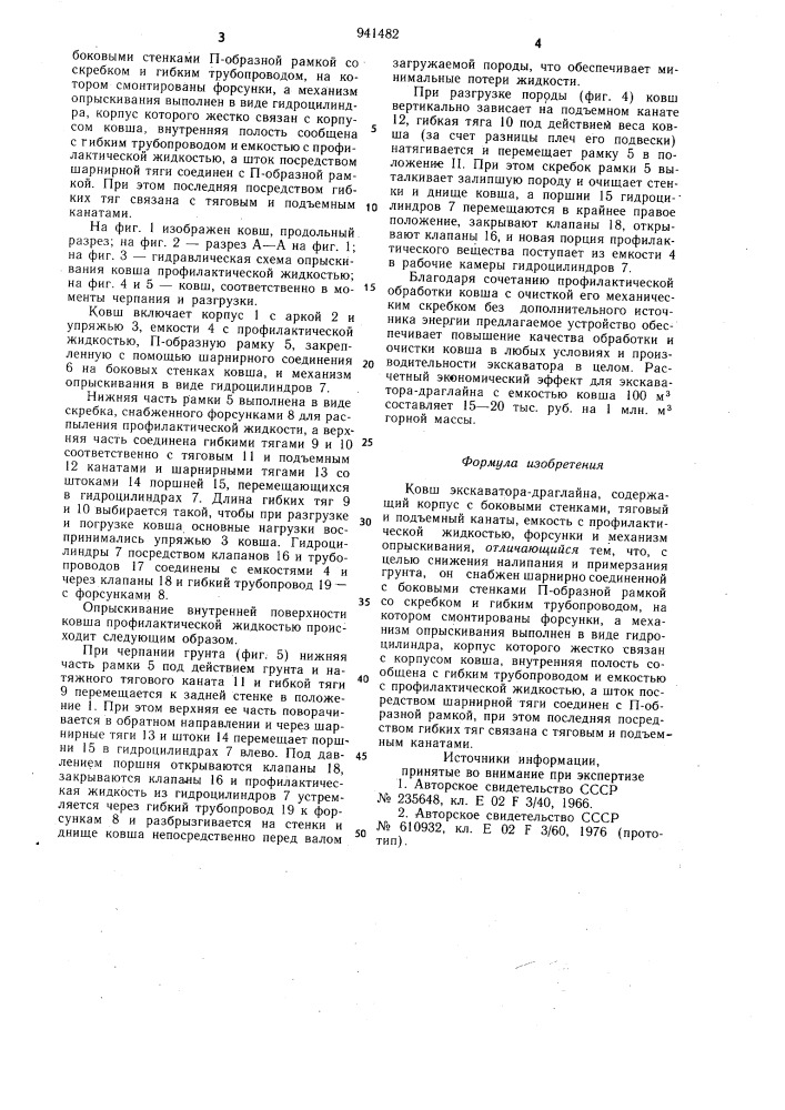 Ковш экскаватора-драглайна (патент 941482)