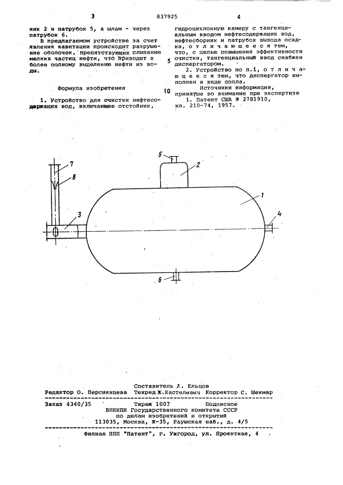 Устройство для очистки нефтесодер-жащих вод (патент 837925)
