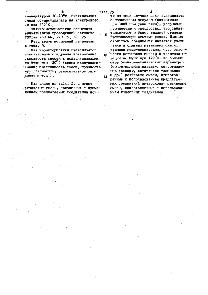 Алкил производные @ -( @ -аминоэтил)- @ - пиперидилтиомочевины в качестве ускорителей вулканизации каучуков (патент 1131875)