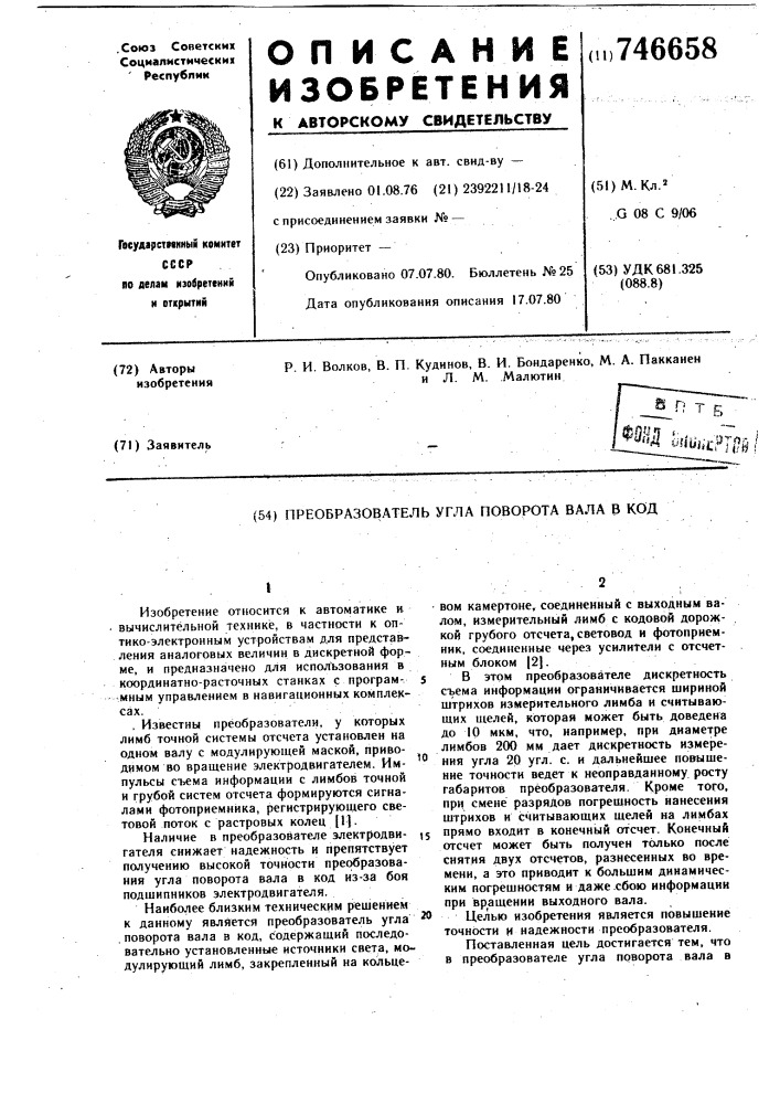 Преобразователь угла поворота вала в код (патент 746658)