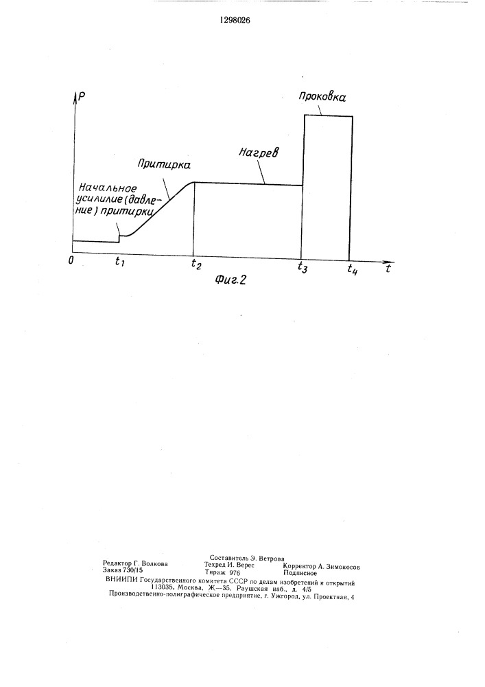 Гидроблок управления машины для сварки трением (патент 1298026)
