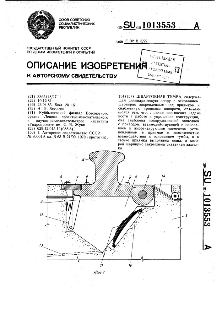 Тумба для швартовки 5