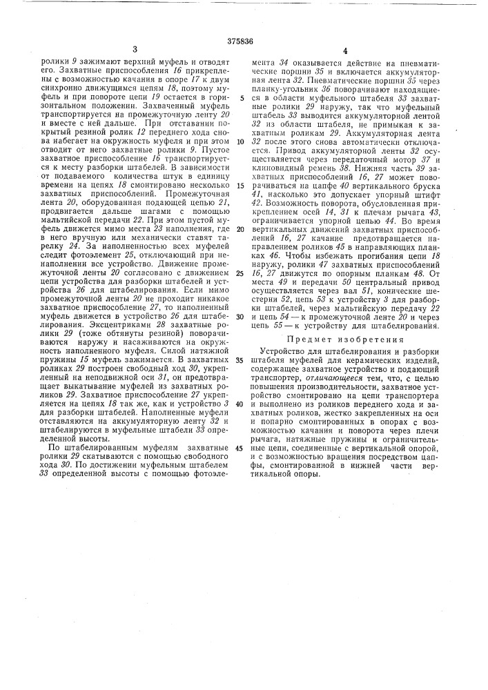 Гдронубликовано 23.iii.1973. бюллетень № 16 дата опубликования описания 9.v. 1973м. кл. в 28ь 13/00в 65g 60/00удк 666.3.022.97(088.8) (патент 375836)