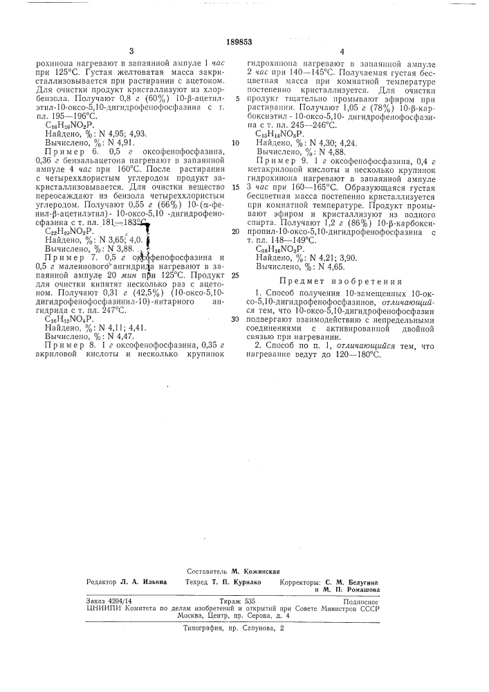 Патент ссср  189853 (патент 189853)